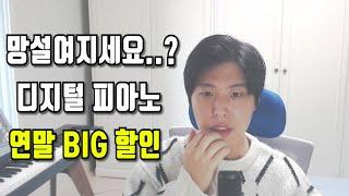 [연말 할인 이벤트] 연말 디지털 피아노 BIG 할인 | 카시오 PX-S7000