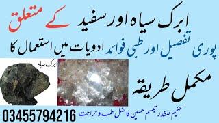 Abrak benefits in Urdu || ابرک (Mica) کے فوائد || Benefits of Mica || How to use Mica in medicine