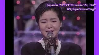 鄧麗君 テレサ・テンTeresa Teng 悲しい自由 Sad Freedom