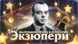 КТО УБИЛ ЭКЗЮПЕРИ? Трагедия автора "Маленького Принца"