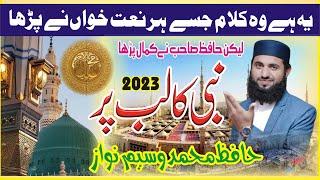 Nabi Ka Lab Par || New Naat 2023 || Hafiz Waseem Nawaz || Beautiful Klam