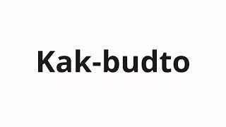 How to pronounce Kak-budto | Как-будто (As if in Russian)