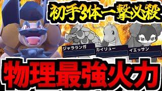 【ポケモンSV】初手３タテ確定!? パルデア最強の物理火力の「アローラゴローニャ」がヤバすぎるｗｗｗ