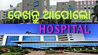 How will come to Apollo Hospital Bhubaneswar//କେମିତି ଆସିବେ ଆପୋଲୋ ହସ୍ପିଟାଲ!!!