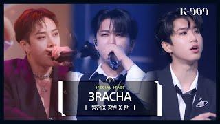 [First Stage Performance] Stray Kids Bang Chan X Changbin X Han -3RACHA l @JTBC [K-909] 221008