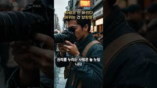사람은 안 바뀐다 바뀌는 건 상황뿐33 #지식의품격 #사람은안바뀐다 #역지사지 #관계의심리 #호의와오만 #자기이해 #공허함 #철학적통찰 #인간관계 #지품시리즈