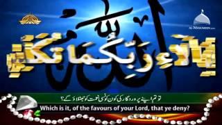 Surah Rahman - Beautiful and Heart trembling Quran recitation by Syed Sadaqat Ali