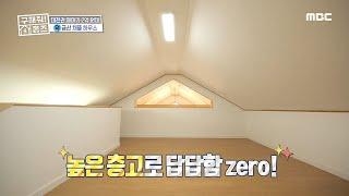 [구해줘! 홈즈] 모든 이들의 로망을 실현시켜주다! 아늑한 나만의 다락방~ 20200119