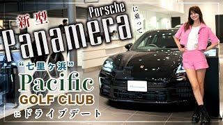 日本最速情報?! “新型”パナメーラで行く最高のゴルフデート︎ポルシェでPacificGOLFCLUBに行ってきました！