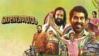 Madanolsavam malayalam movie|new malayalam full movie #malayalammovie #comedy #surajvenjaramoodu