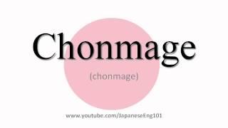 How to Pronounce Chonmage