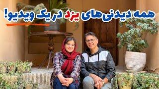 هیچ جاذبه‌ای را از دست ندهید! | راهنمای کامل جاذبه‌های گردشگری "شهر یزد"