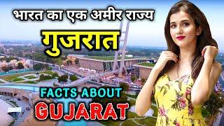 गुजरात भारत का एक अमीर राज्य || Amazing Facts About Gujarat in Hindi