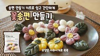 Korean Rice Cake Making Flower, Pumpkin, and Leaf-Shaped Songpyeon l SUB