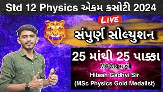 Std 12 Physics Ekam Kasoti July 2024 | Hitesh Gadhvi Sir Physics | Std 12 Physics Chapter 1 MCQs