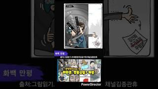 만평읽기.구독,귿,공유 full 영상은 그림읽기에서