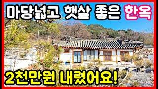 [급매물] 바닷가 인근 한옥 주택매매. 영덕부동산 영덕주택매매 바닷가촌집 바닷가 시골집  #급매물부동산