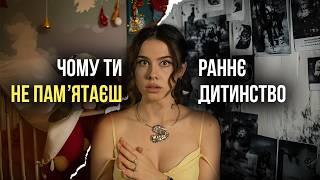 Чи всі твої спогади РЕАЛЬНІ? Як працює памʼять і чому ми забуваємо. Ефект Мандели і фейкові спогади