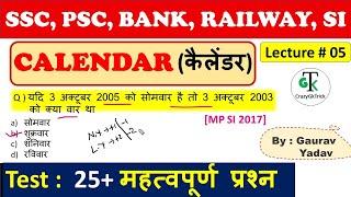 Reasoning Lecture #05 :- CALENDAR | कैलेंडर | All Important Questions - Crazy Gk Trick