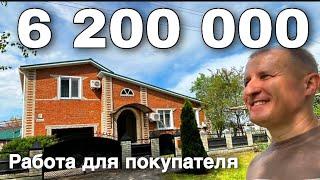 Оно вам нужно покупать этот дом за 6 200 000 в Краснодарском крае ?