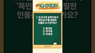 1분 상식퀴즈 기본상식 35편 | 매일 상식 모의고사 풀기 #상식퀴즈 #상식 #상식문제 #퀴즈 #기초상식 #1분상식 #1분상식