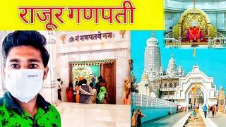 महागणपति राजुरेश्वर राजूर |  Mahaganpati rajureshwer Rajur | Shirdi Tour | Vikas Vlogs