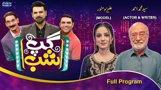 Gup Shab With Vasay Chaudhry | Syed Mohammad Ahmed | Alizay Munawar | Iftikhar Thakur | Samaa TV