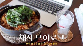 채식브이로그#58-화제의 트위터 비건 레시피순대없는 순대볶음이다 이거예요 비건 채식식단 집밥 레시피 비건요리 채식요리