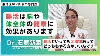 【石原新菜】とっても簡単な腸活の方法