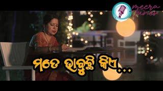 Mate bhabuchi kie (Who's thinking of me...) | Meera Panda | Odia Song