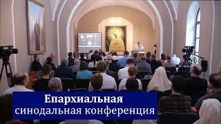 Итоговая епархиальная синодальная конференция