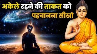 अकेले रहना सिखो तभी वैल्यू बढ़ेगी | Buddha Story On Alone | siddharth inspired buddhist story