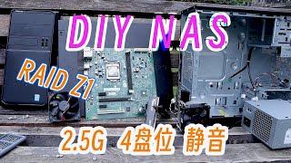 DIY nas，2.5G网卡、ZFS、4盘raidz1在线剪辑，安静，满载35w。过程很曲折但很爽