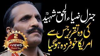 General Zia Ul Haq Shaheed Speech With Majlis Shura Part 2