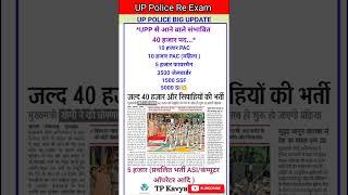 UP Police Constable New Recruitment 2024 | UP Police 40000 New Vacancy 2024 | By TP Kavya #uppolice