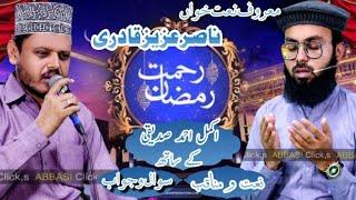 Nasir Aziz Qadri With Akmal Ahmed Siddiqui At Rehmat E Ramzan Transmission | Abbasi Production