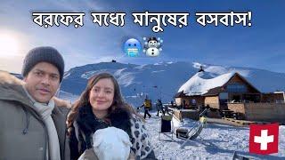 পৃথিবীর সবচেয়ে ঠান্ডা জায়গার মধ্যে একটি II One of the coldest places on earth