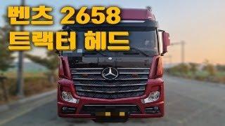 벤츠2658 원데후 트랙터헤드! [중고추레라매매]