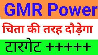 gmr power share gmr power share latest news gmr power share latest news today multibagger penny