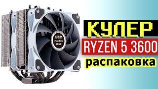 GELID Phantom Black кулер для процессора ryzen 3600