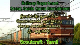 Job for Scouts and Guides in Railways | Details in Tamil | Scoutcraft - Tamil