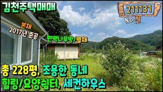 조마면 삼산리 편백나무방/힐링쉼터 세컨하우스 주택매매 주차대수:1대