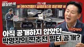 많고 많은 자동차 에어컨 필터 좋은 제품 고르는 방법!