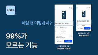 디자이너 99%는 모르는 iOS 기능 'Autoshrink' - UXUI 디자인 강좌 4-5