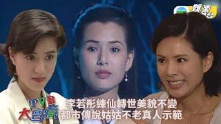 TVB大寶藏丨李若彤演「神仙姐姐」爆紅 氣質出眾一見傾心