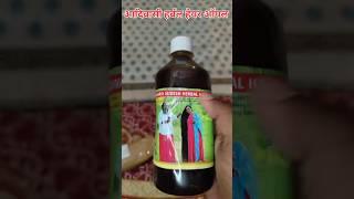 Original Adivasi Herbal Hair Oil #ahsangredarvlogs #adiwasi #viral#shorts