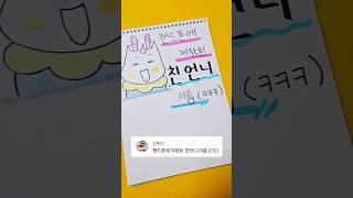 핸드폰에 저장된 친언니 이름 #shorts #찐