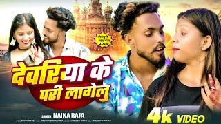 Deoria ke pari lagelu | #AdityaEditor new Song|Deoria ke pari| Aditya Official |Bhojpuri song #video