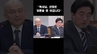 "목사님, 신앙은 당론을 못 이깁니다"; 제자광성교회 박한수목사 2024 0901, 국가인권위원장 후보자 안창호 인사청문회 2024 0903