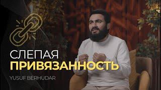 Слепая ПРИВЯЗАННОСТЬ | Пример из сунны Пророка Мухаммада ﷺ